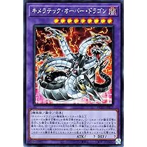 キメラテック・オーバー・ドラゴン ウルトラレア 61ng23IS1+L._AC_UL210_SR210,